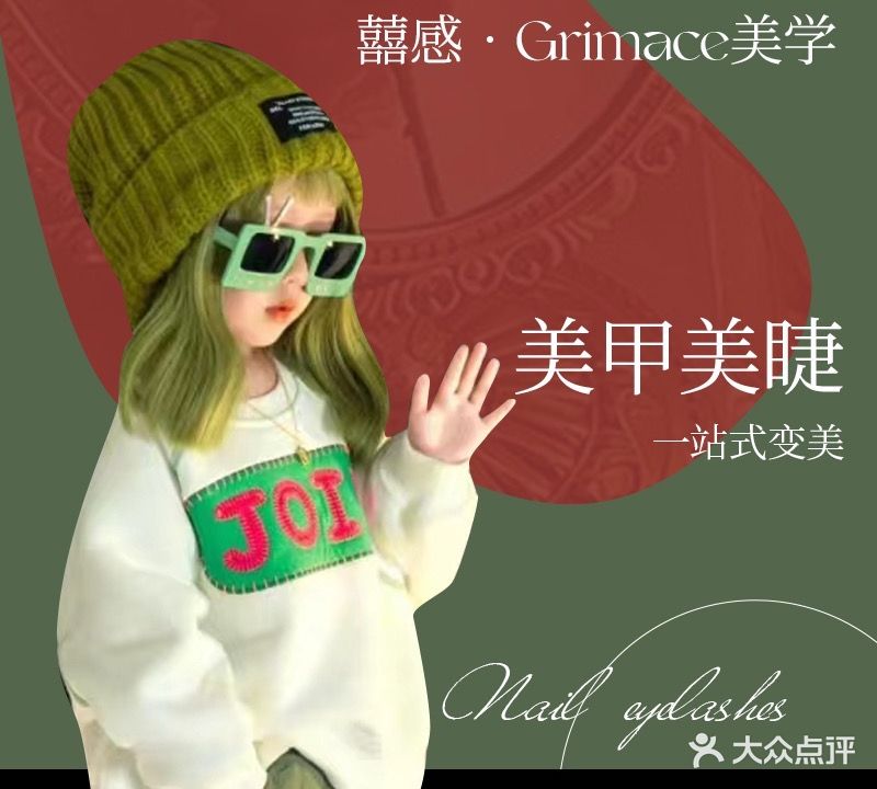 囍感Grimace美甲美睫(高新店)