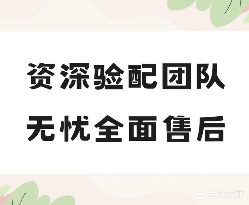 明亮眼镜视光中心(沙河西街店)