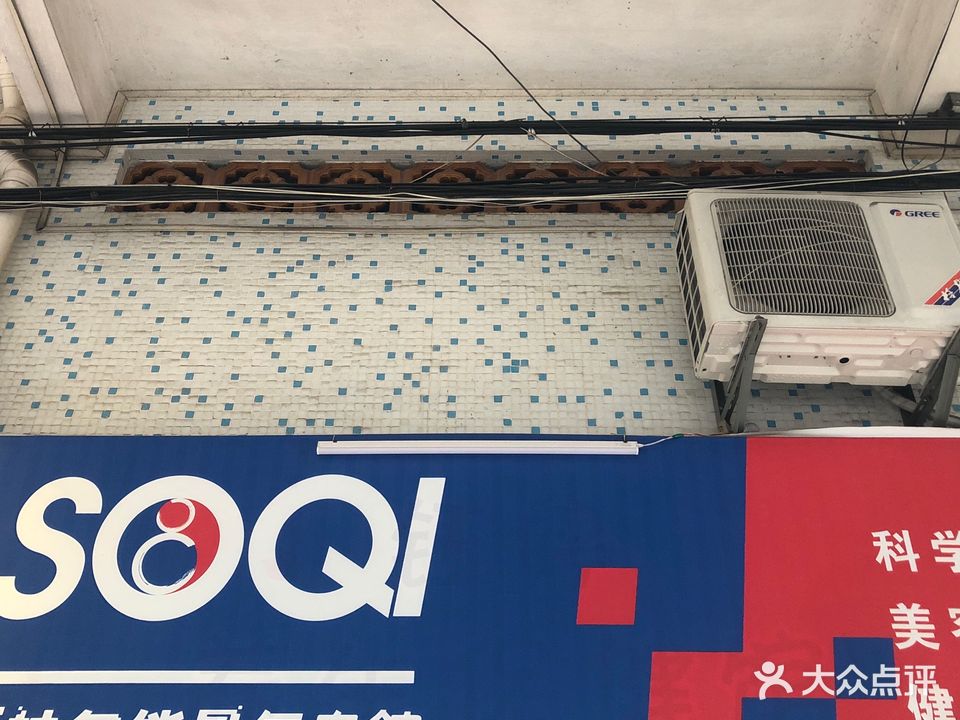 钰婷神气能量氧身馆