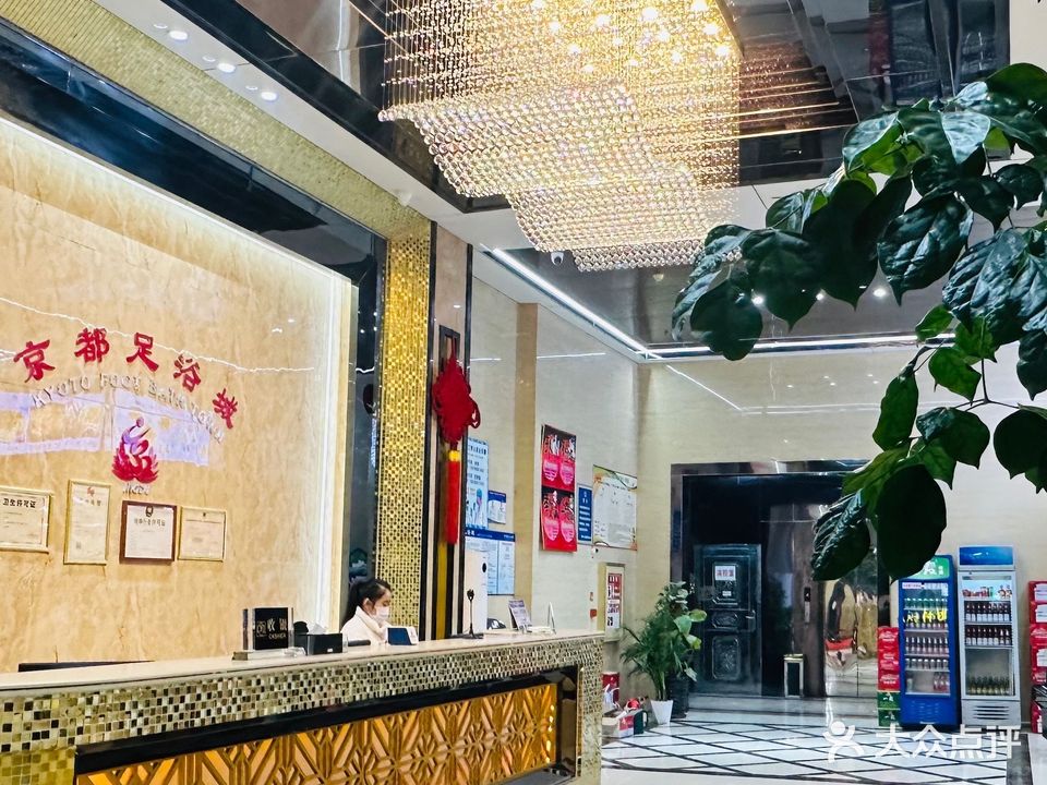 京都足浴城(陈埭鞋都)
