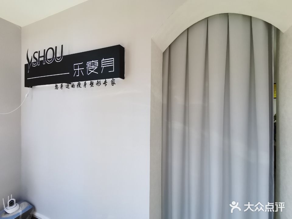 乐瘦身国际减肥连锁