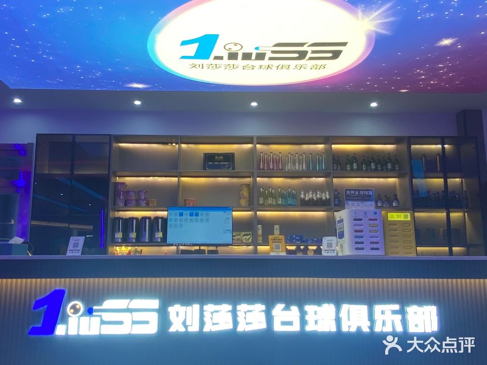 刘莎莎台球俱乐部。(时代广场店)