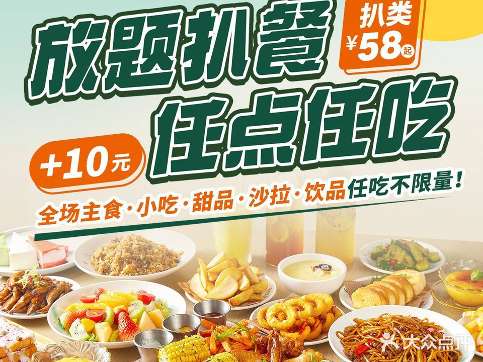 牧美牛扒放题自助(高明荷城盈信广场店)