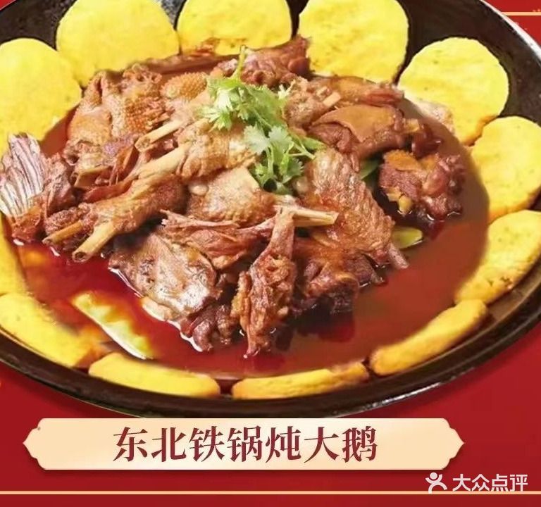 大东北那嘎达铁锅炖(万良路店)