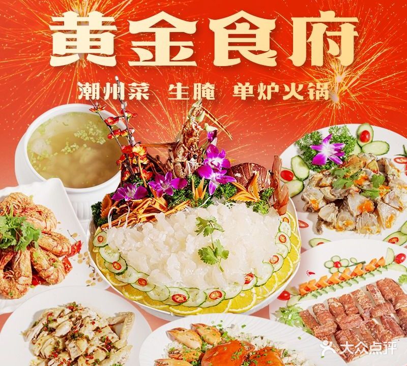 黄金食府·潮州菜