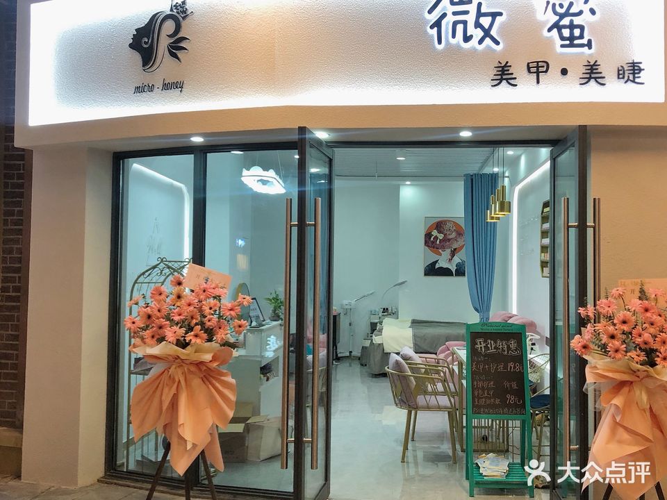 微蜜美甲美睫(吾悦广场店)