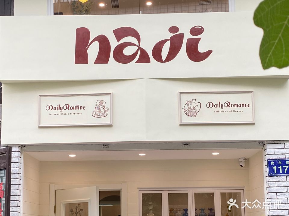 哈记鲜花