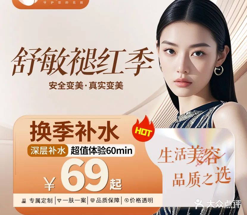 贝丽缇娜美容养生会所(永安路店)