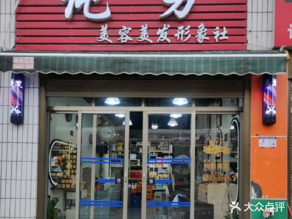 纯剪美容美发形象社
