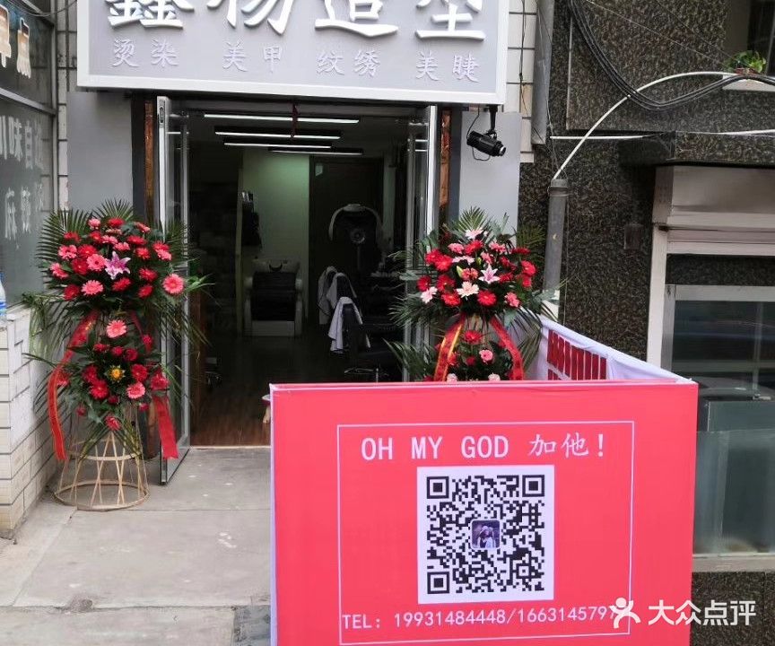 鑫杨涛造型(火神庙小区店)