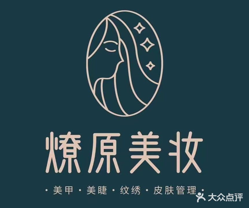 廖原美妆