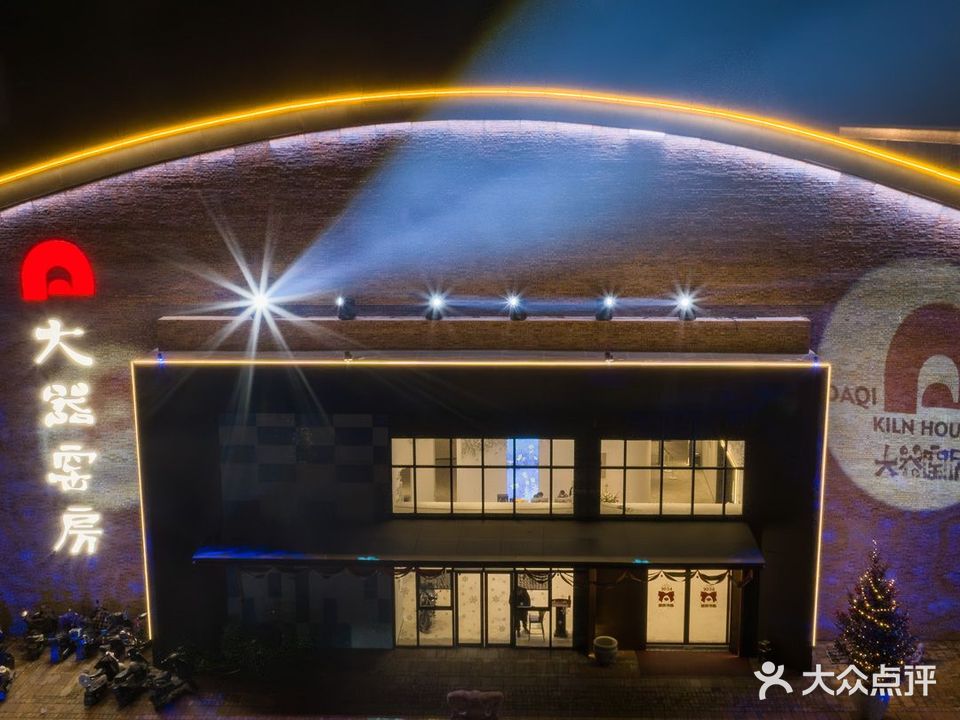 大器窑房艺术音乐空间