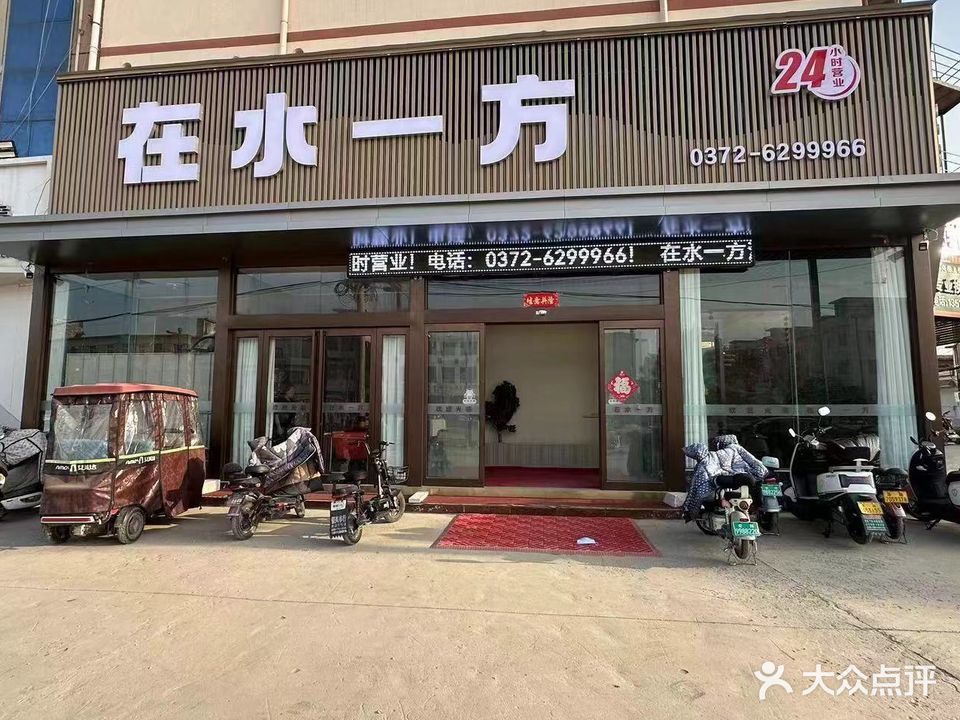 在水一方商务会所(大南街店)