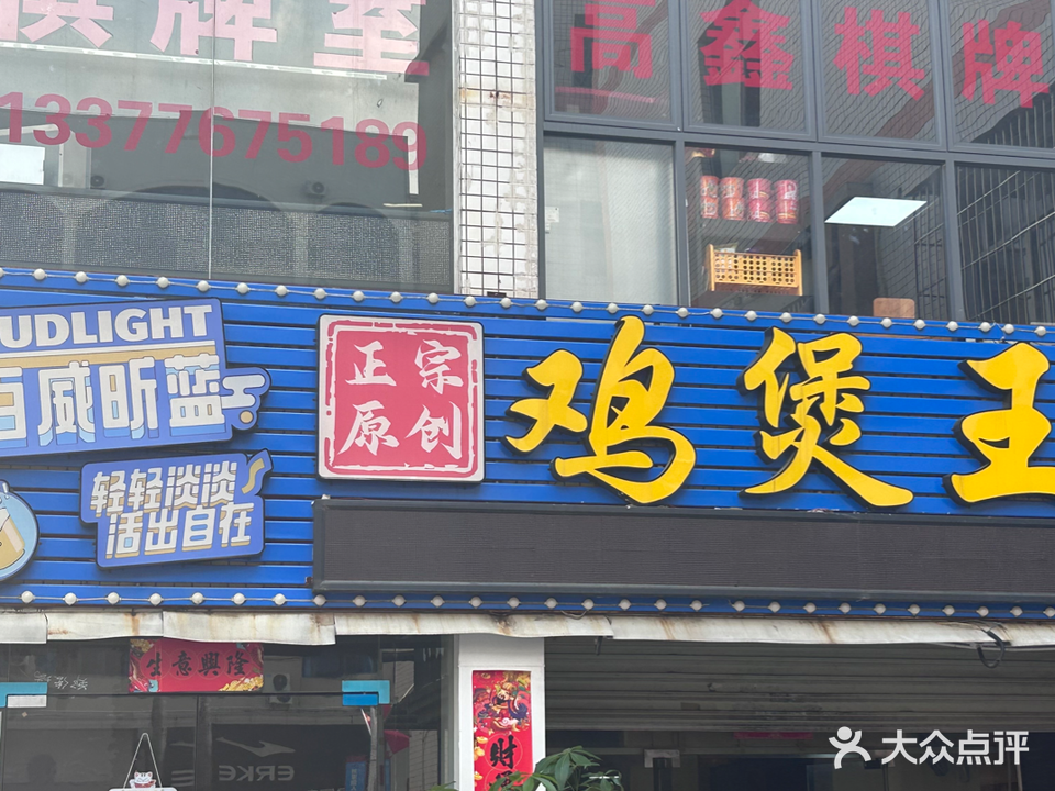 高鑫棋牌室