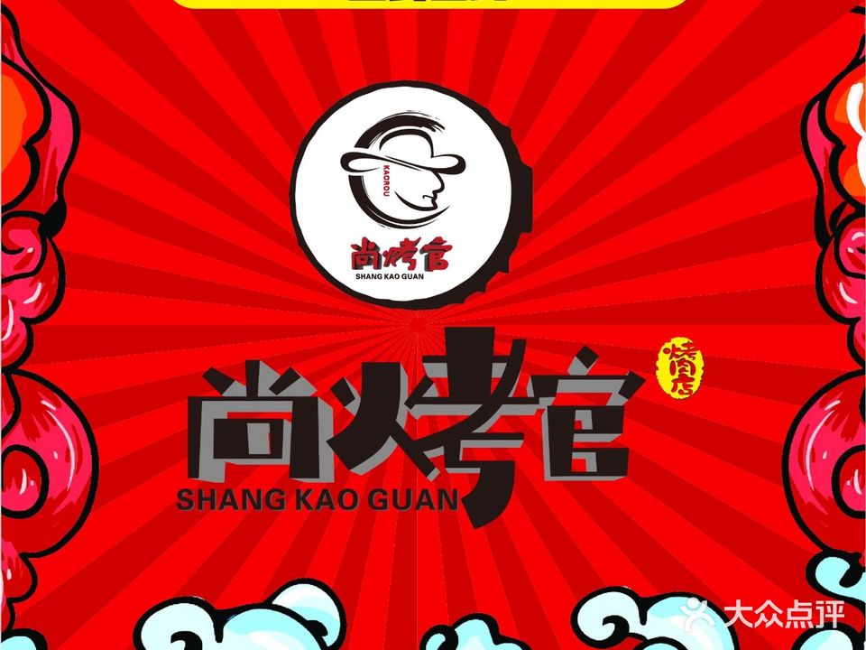 姚炭长炭烧大块烤肉(幸福城店)