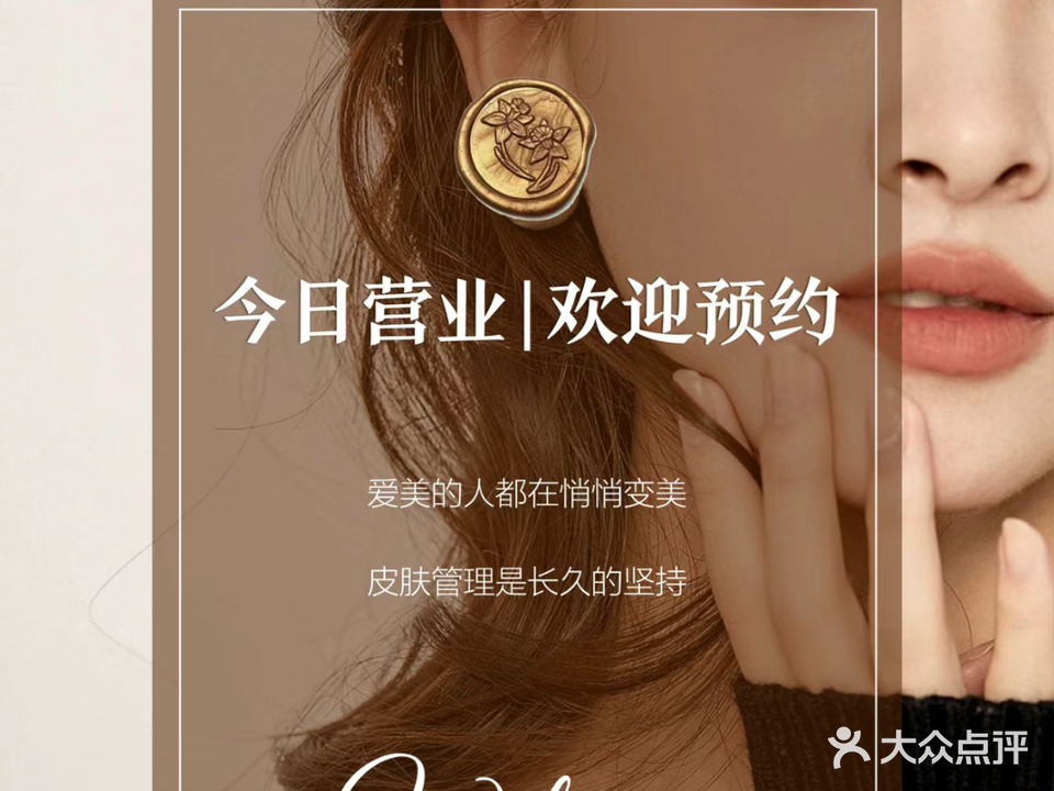 馥润蜜儿抗衰养生会所