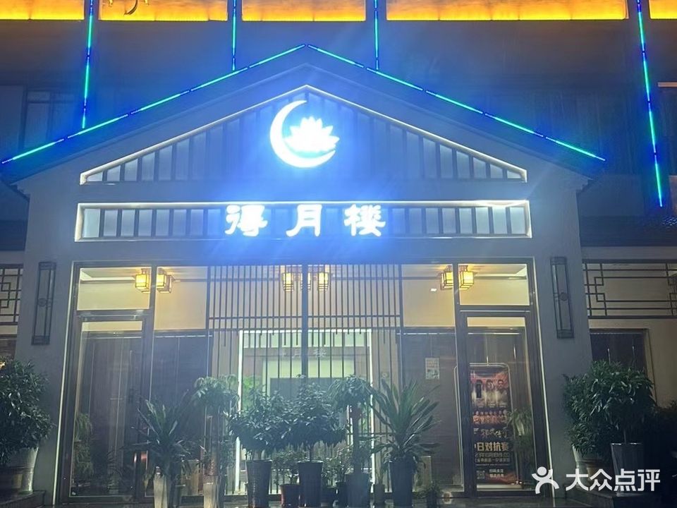 得月沐足(五海店)