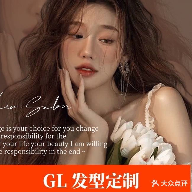 GL发型定制