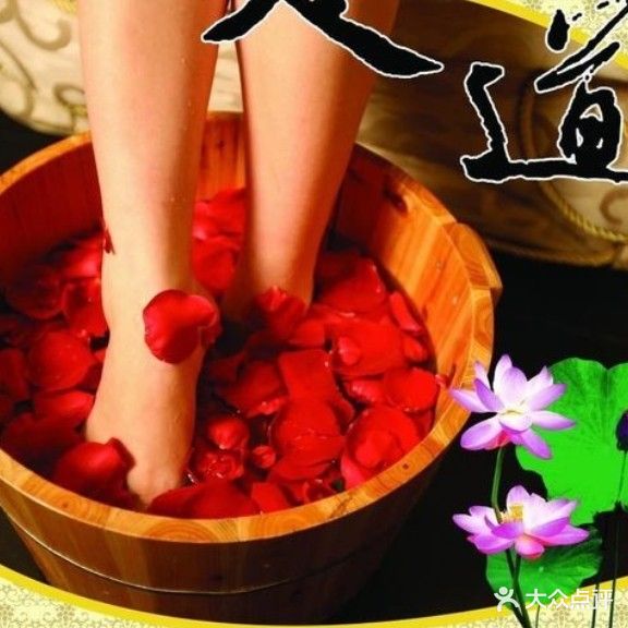 酮蚱差金派足浴