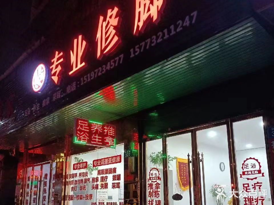曾彪专业修脚