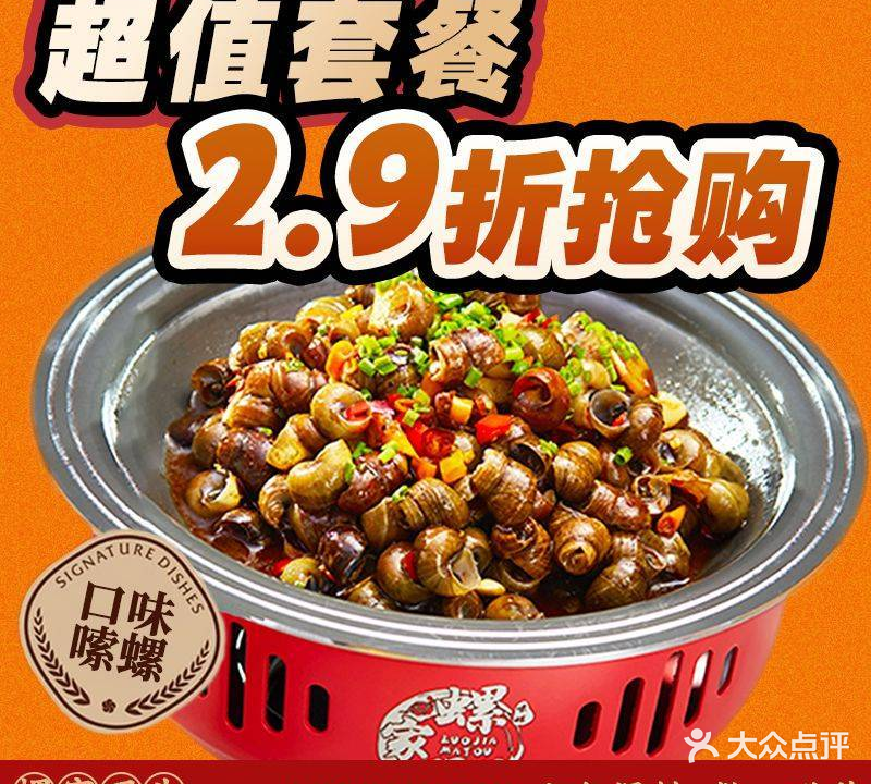 螺家码头·湘菜馆(保利领秀前城店)