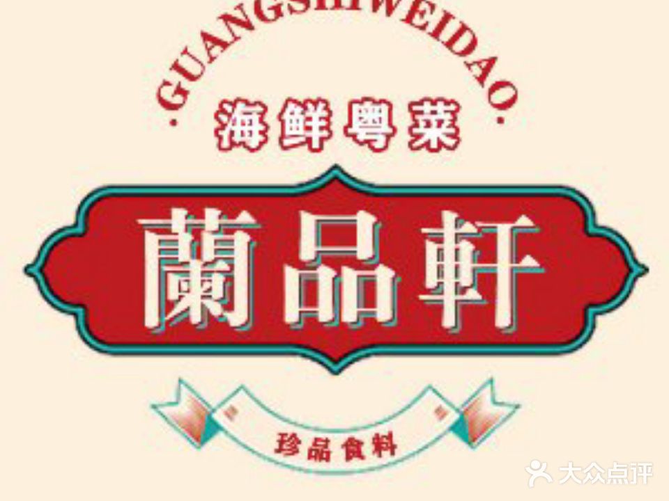 兰品轩(飞天世纪新城店)