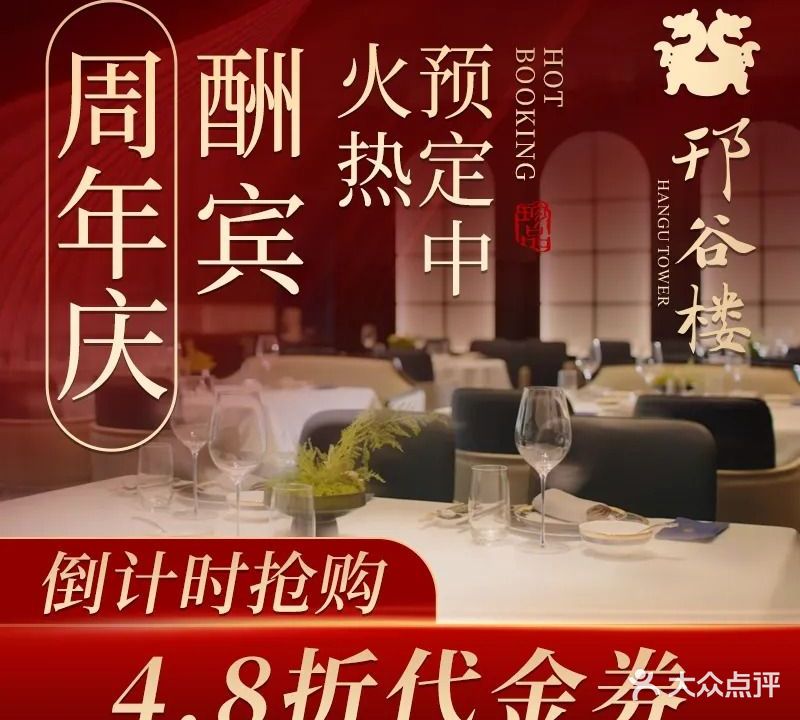 邗谷楼·尊品淮扬菜