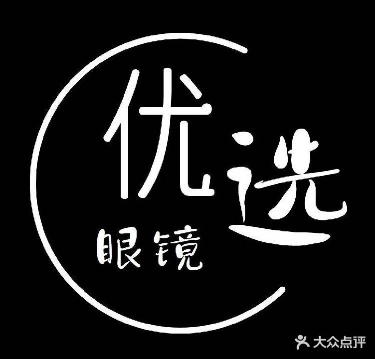 优选眼镜(天朗海峰店)