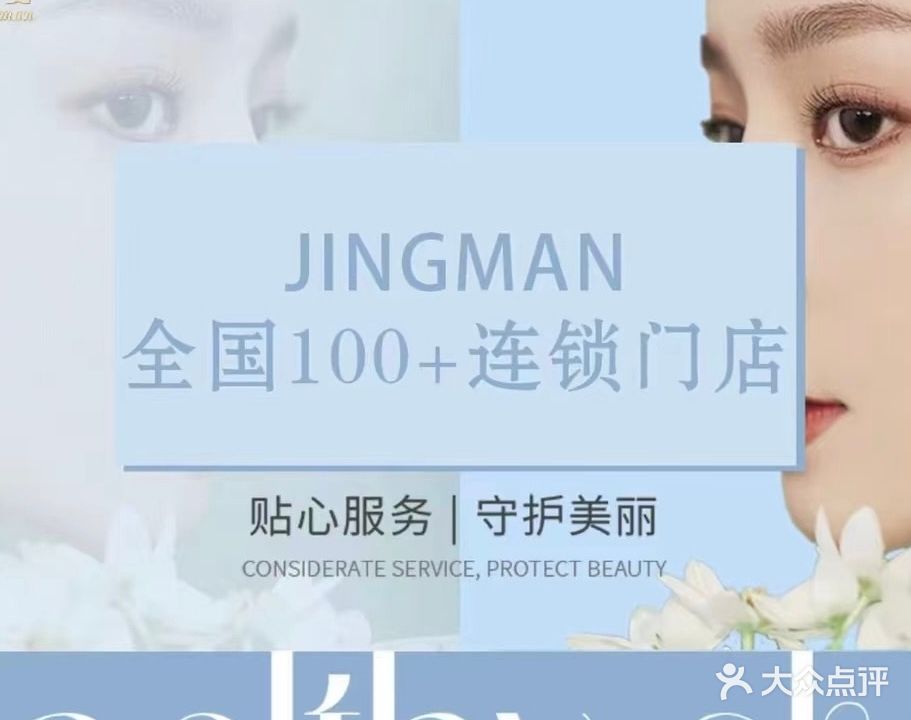 京曼优丽雅美容(江门新会店)