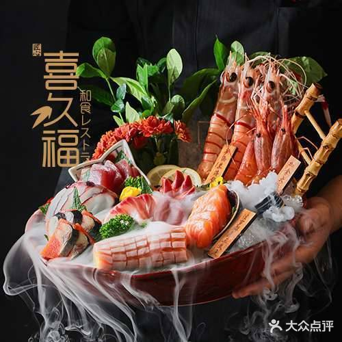 喜久福精致日料(朝阳店)