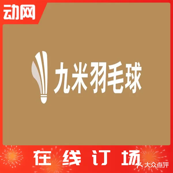 JM羽毛球馆(金沙湖店)