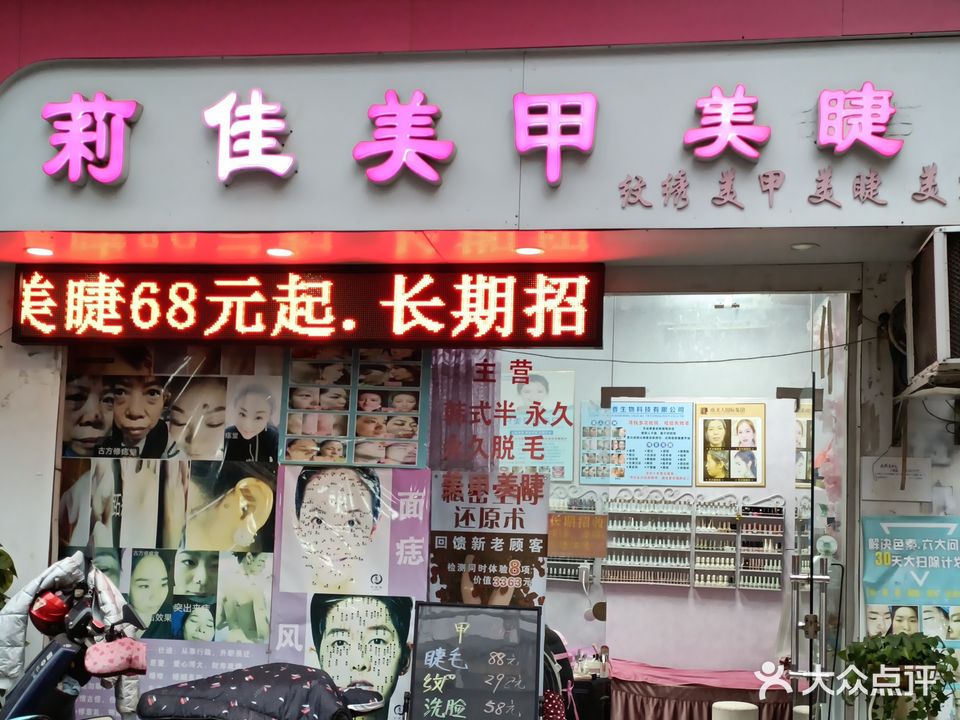 莉佳美甲美睫(南宁市老街商贸中心店)