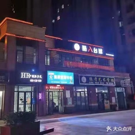 酷八台球