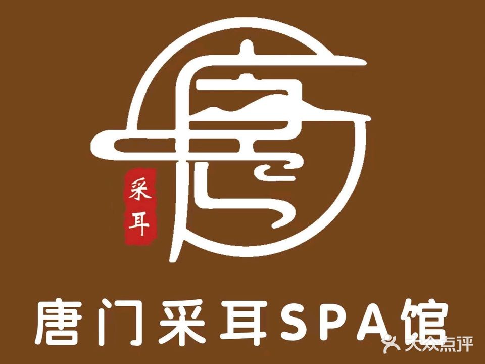 唐门躺式采耳SPA馆(宏宇城店)