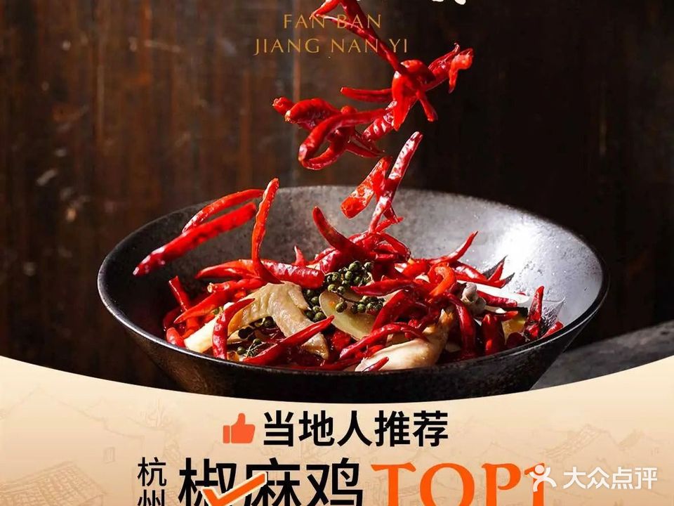 饭板江南驿·十余年创意杭帮味(运河店)