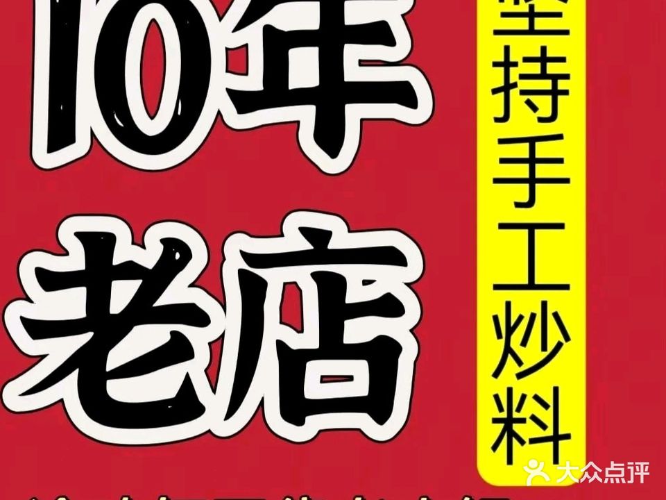 瑜味打牙祭老火锅(民主一村店)