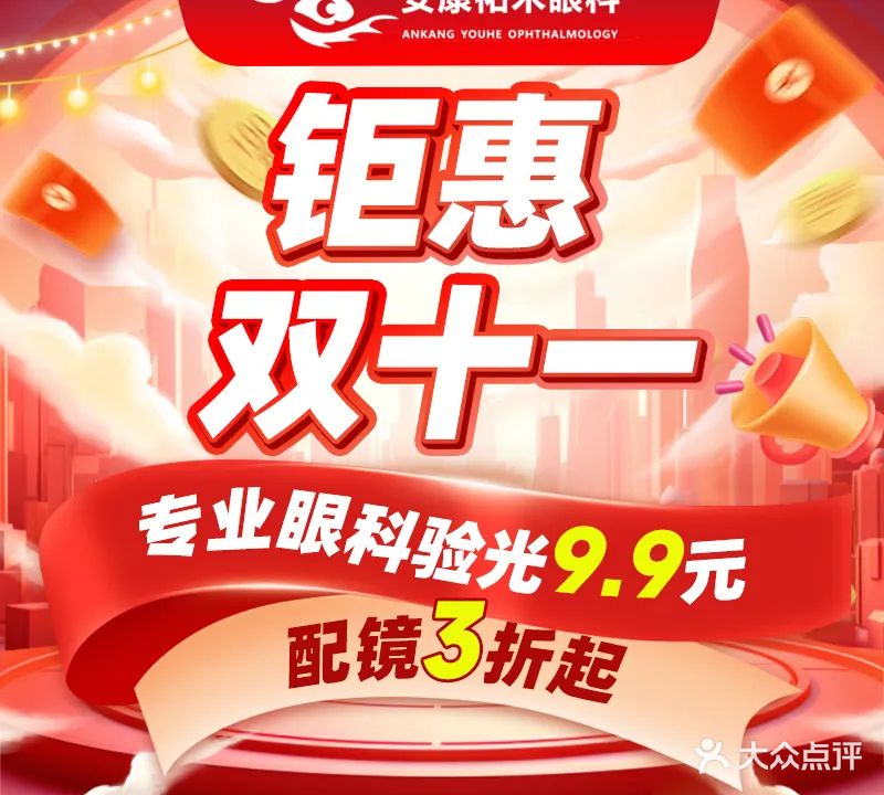 安康佑禾眼视光(新城办家属院店)