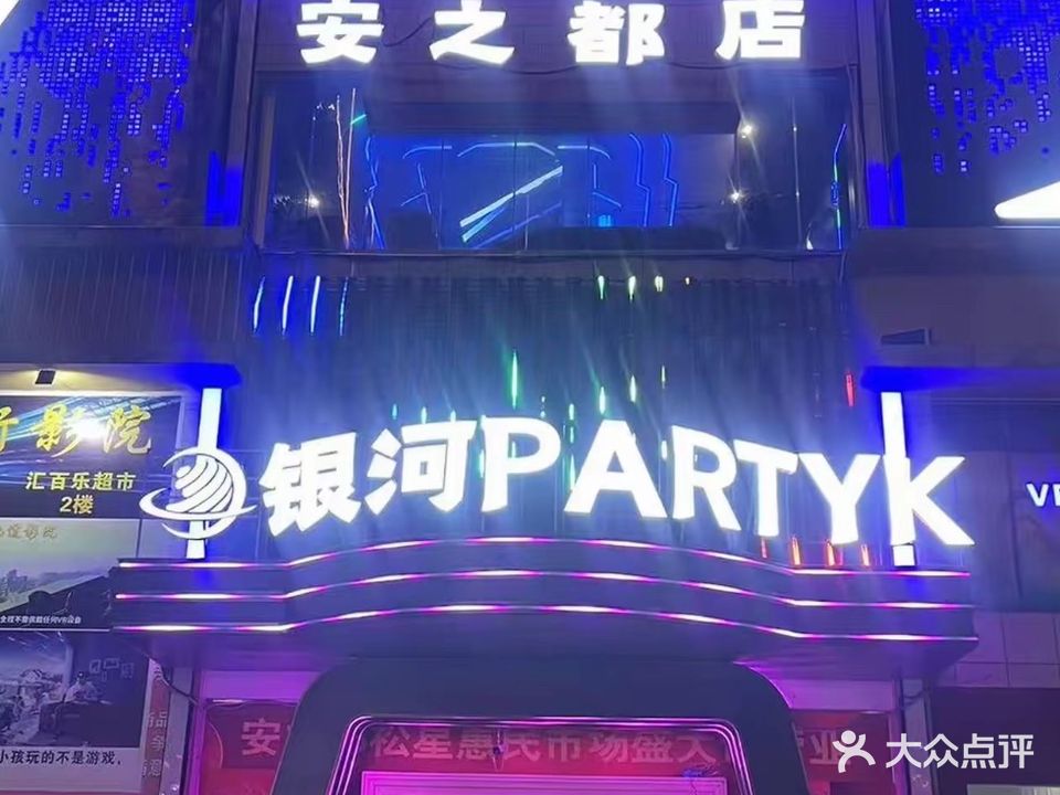 银河麦霸KTV