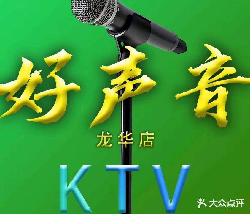 派对星球量贩式KTV