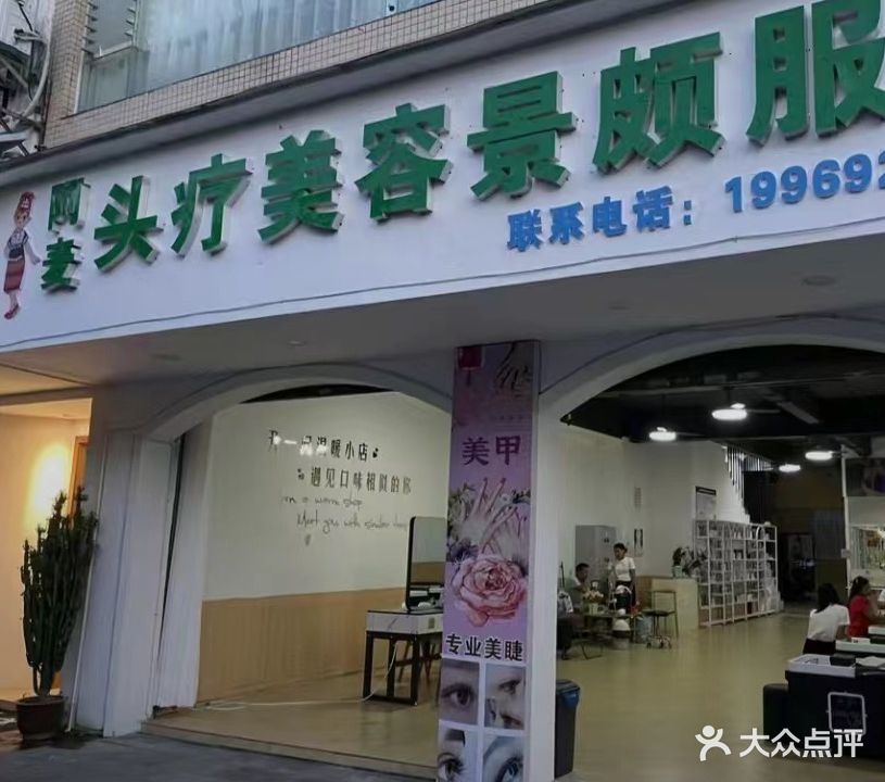 阿麦头疗美容景颇服装