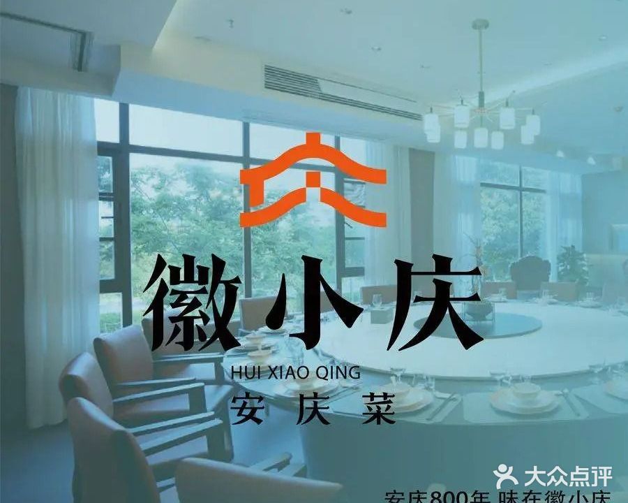 徽小庆安庆菜