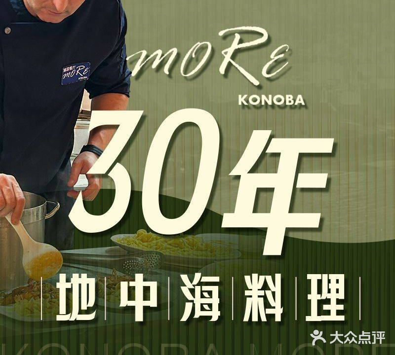 KONOBA MORE摩蕊餐厅(玖洲道店)