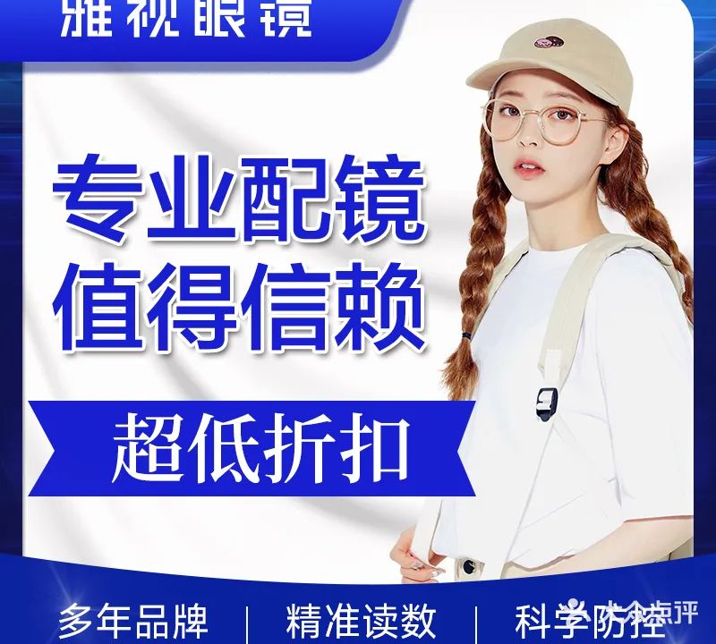 雅视眼镜(人民中路店)