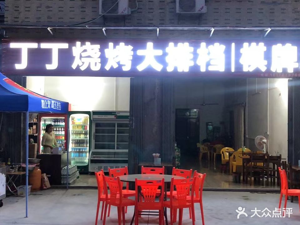 丁丁棋牌