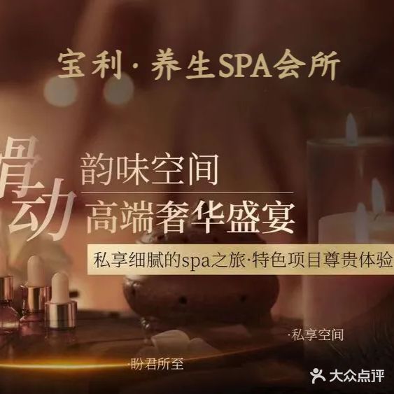 听风晓月SPA会所