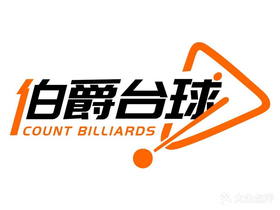 伯爵台球棋牌俱乐部