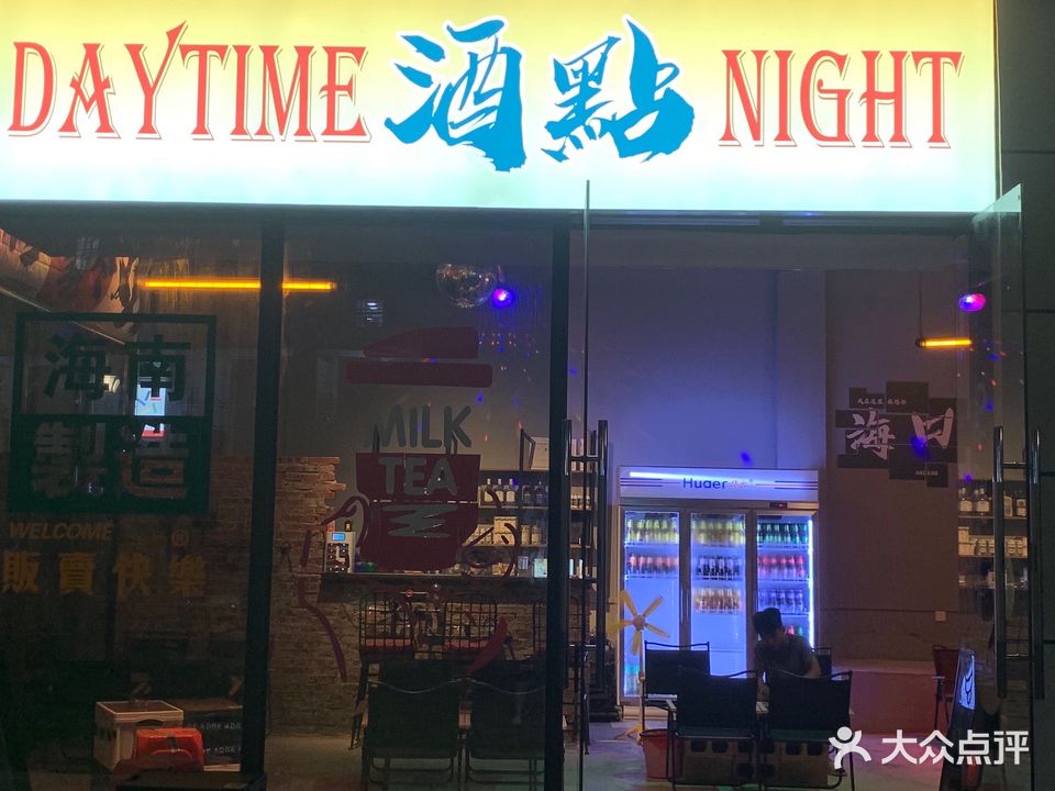 酒點·日咖夜酒