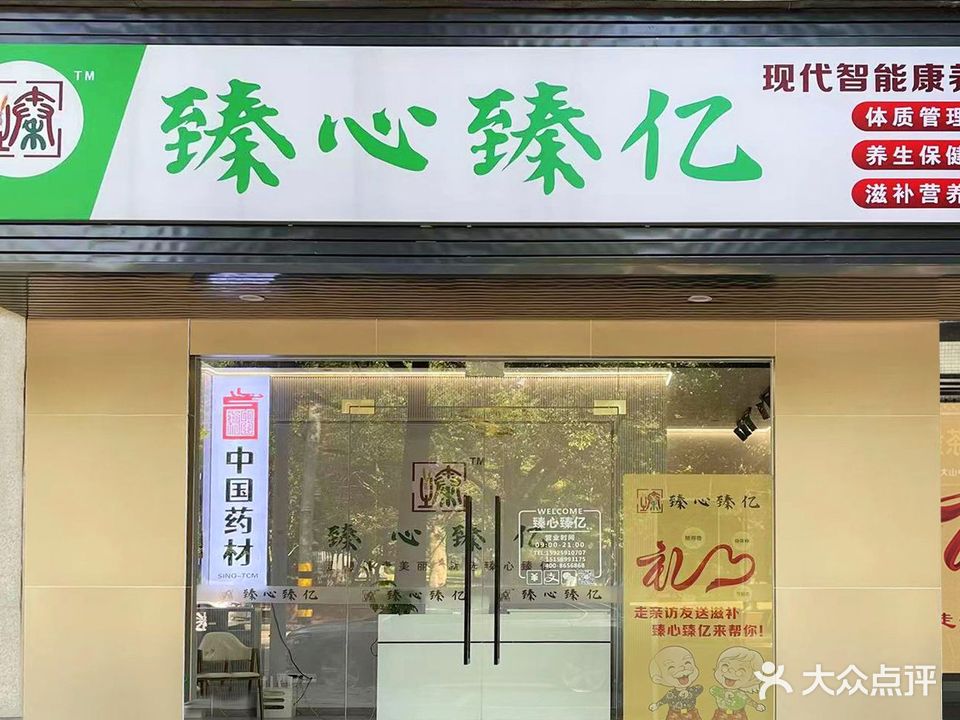 臻心臻亿现代智能康养(南宁凤岭山语城店)