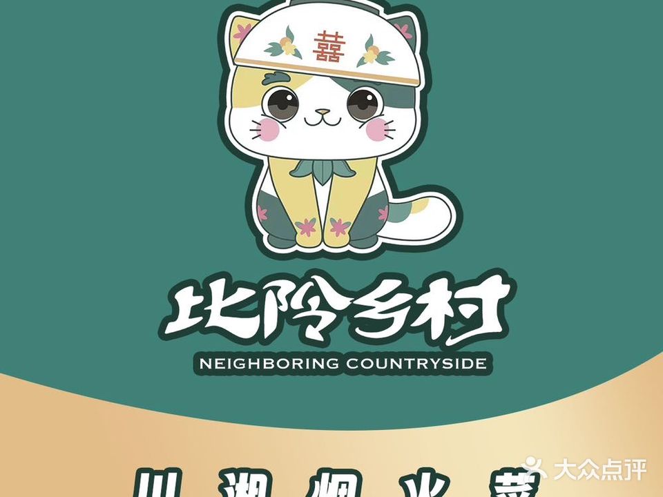 比阾乡村