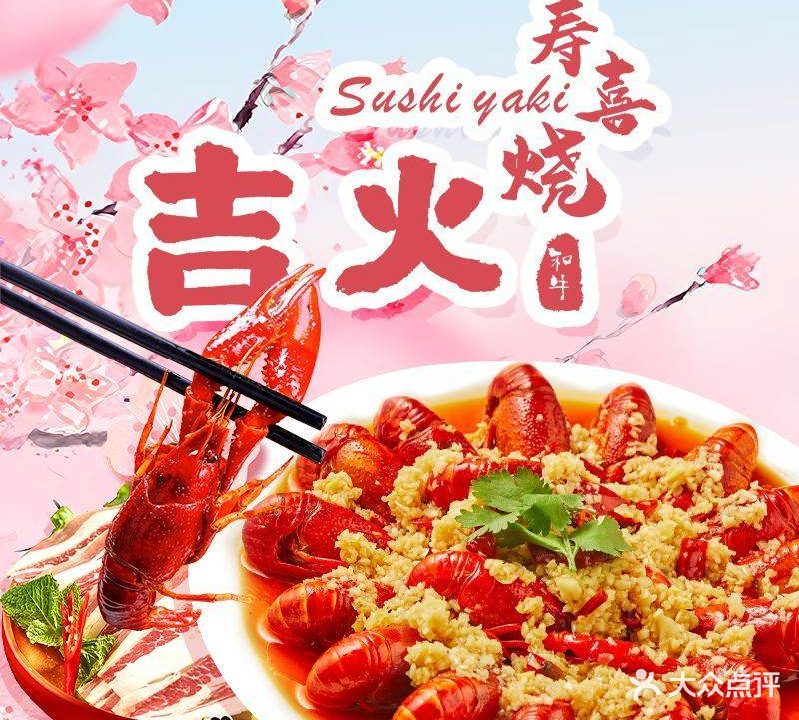 吉火寿喜烧(新佳丽时尚广场店)